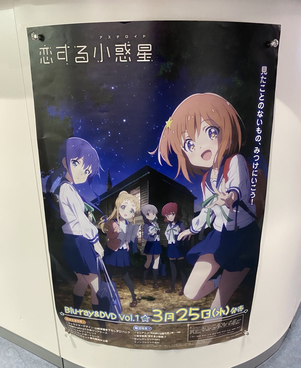 石垣島離島ターミナルにて… 恋アスのポスター発見‼︎‼︎ マジか