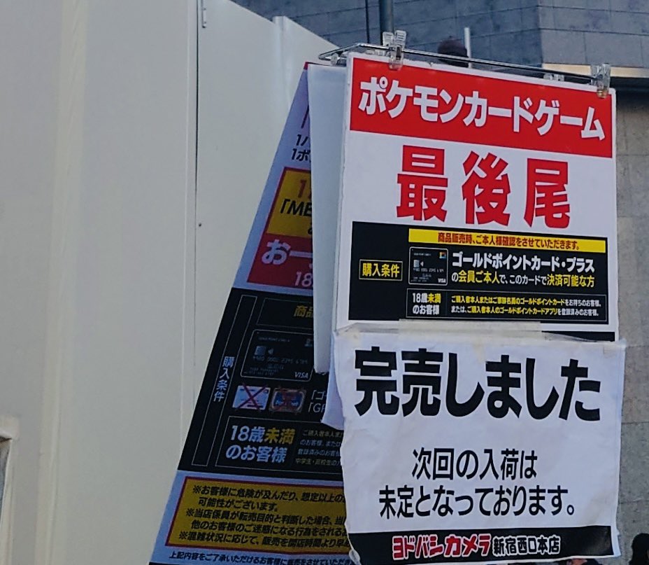 ヨドバシ 人気ポケカ 販売情報❗】 🏢新宿西口 ✓MEGAドリームex 5BOX