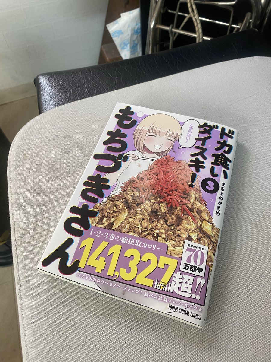 2026年ですね。
1月3日(土)開館しました。18時までやってます。
まるよのかもめ『ドカ食いダイスキ！もちづきさん』
胃腸が心配(も)