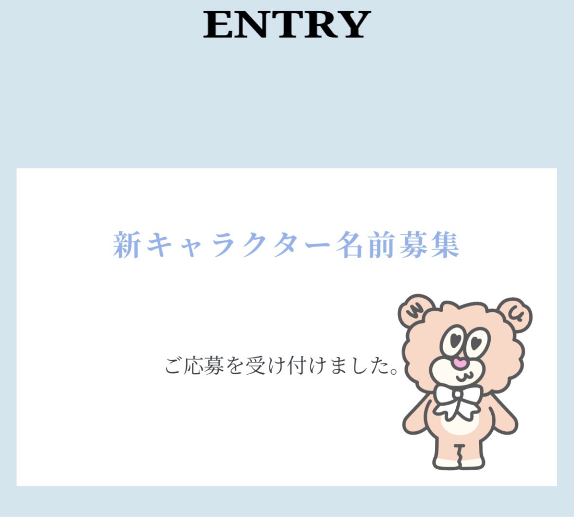 応募してみた😆🌟