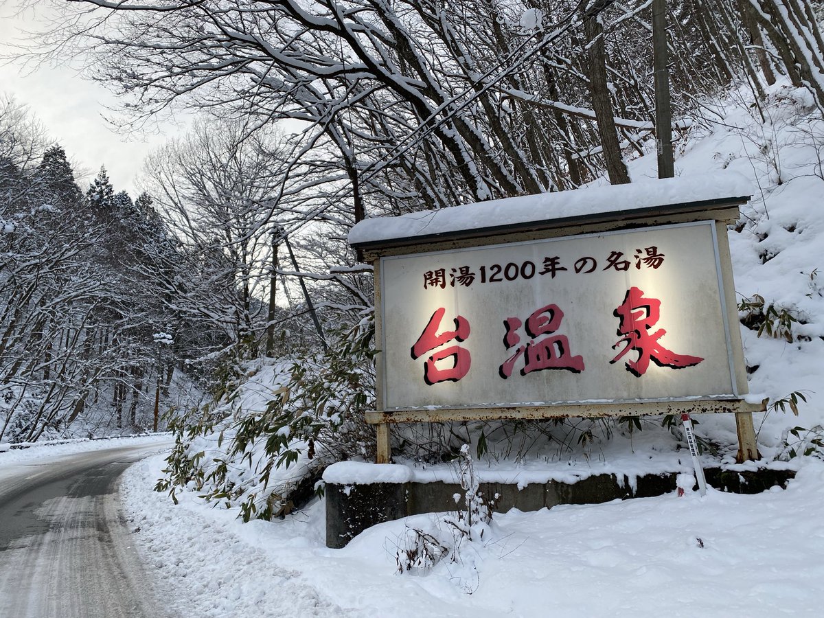 mktror's tweet photo. 昨年もお世話になりました！2026年もよろしくお願いします🥳
花巻温泉の奥の台温泉に行ってきました！かめ、出川さんとバイクで言ってたよね？花巻東高校も！大谷さん手すごいでかい🤩 https://t.co/pcXTjxfNVF