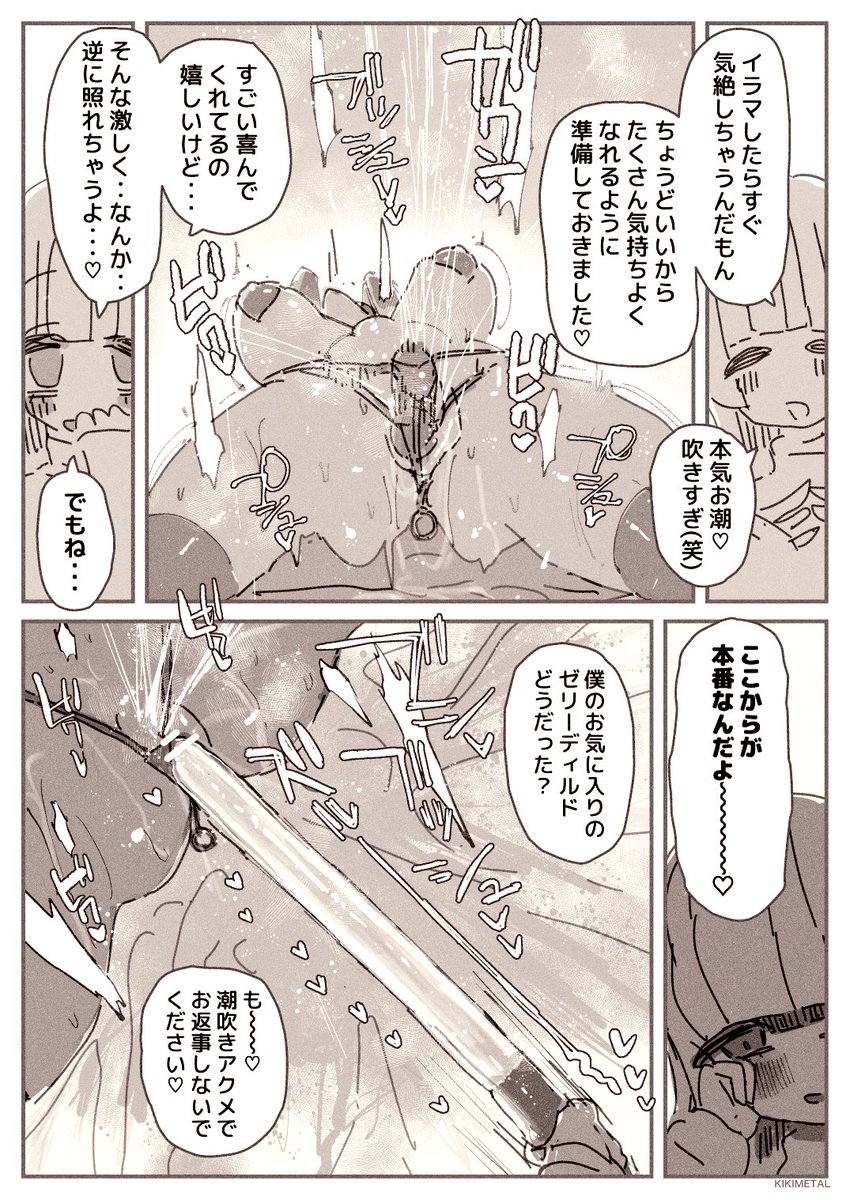 「潮吹きアクメでお返事しないでください♡」のところ 