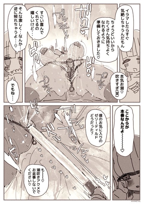 「潮吹きアクメでお返事しないでください♡」のところ 