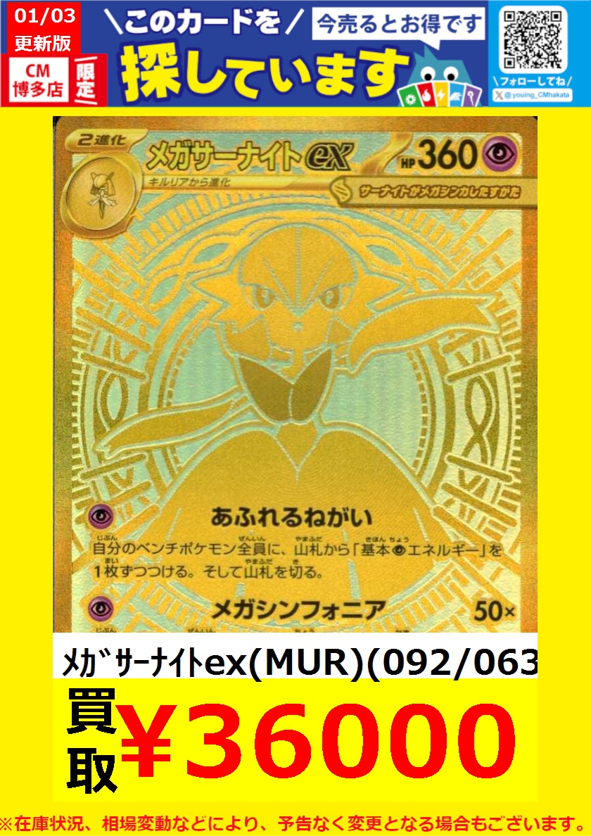 WANTED！】 トレカ高価買取情報！ このチャンスお見逃しなく