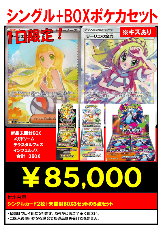 ポケカセット ポケカ シングル+BOXポケカセット 販売中です‼ 早い者勝ちです‼ ぜひ