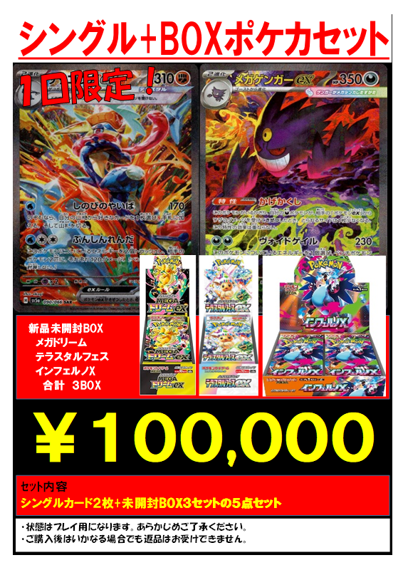 ポケカ シングル+BOXポケカセット 販売中です‼ 早い者勝ちです‼ ぜひ