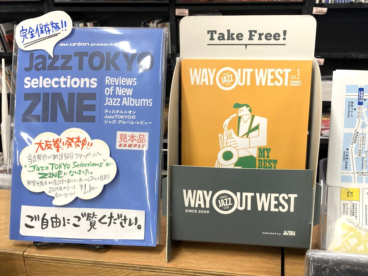 ジャズ情報誌『WAY OUT WEST』1月号が届きました。
巻頭は毎年恒例の「マイ・ベスト・ディスク」。23+1人のベストがまったくかぶらないのですね。あと「Jazz de 恋バナ」は、ヴァーモントの月。とても面白かったです。また今年も店頭のチェック、よろしくお願いします♪ 
#ウェイ・アウト・ウエスト