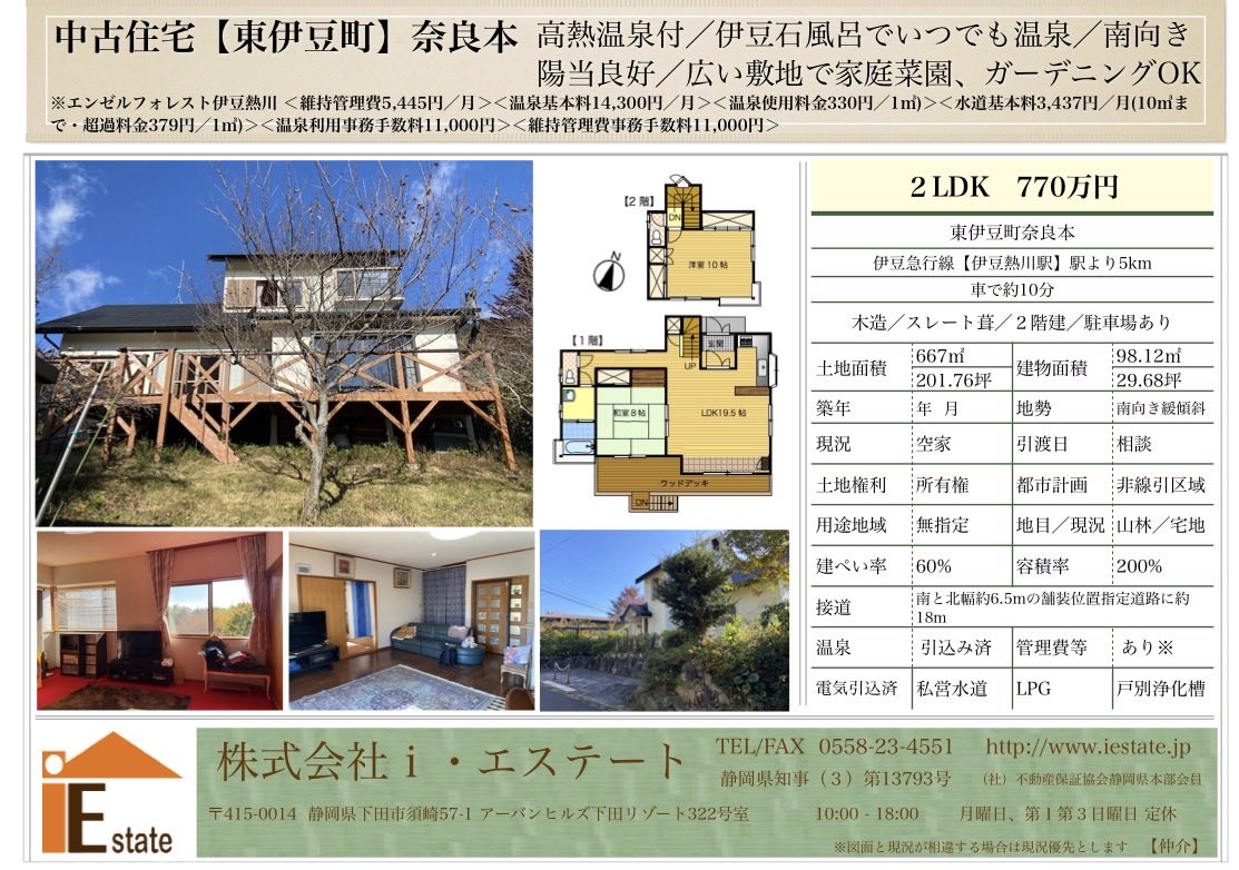 株式会社i・エステート (@iestate234551) / Posts / X