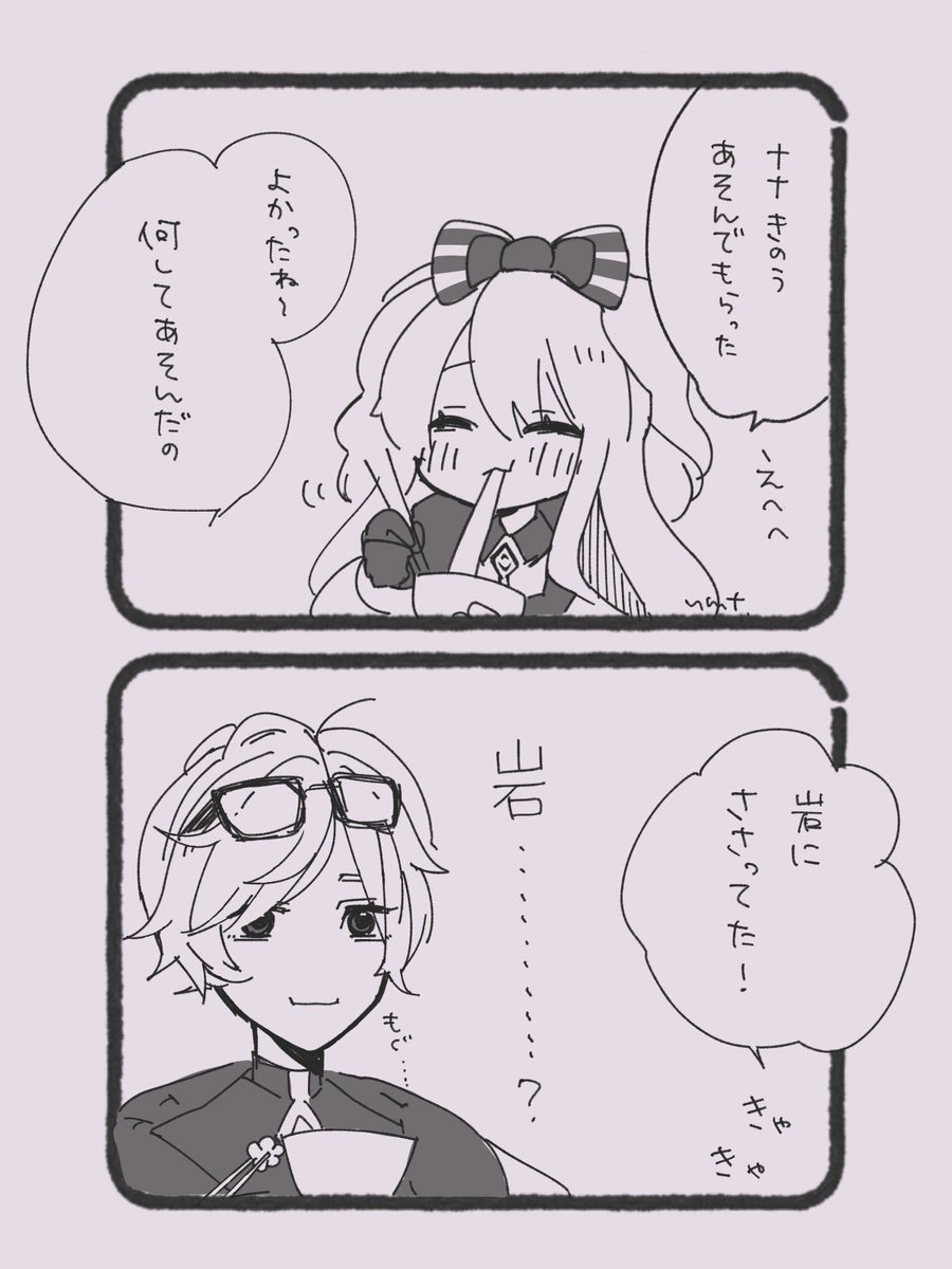 昨日はありがとうございました、また遊んでね🪨