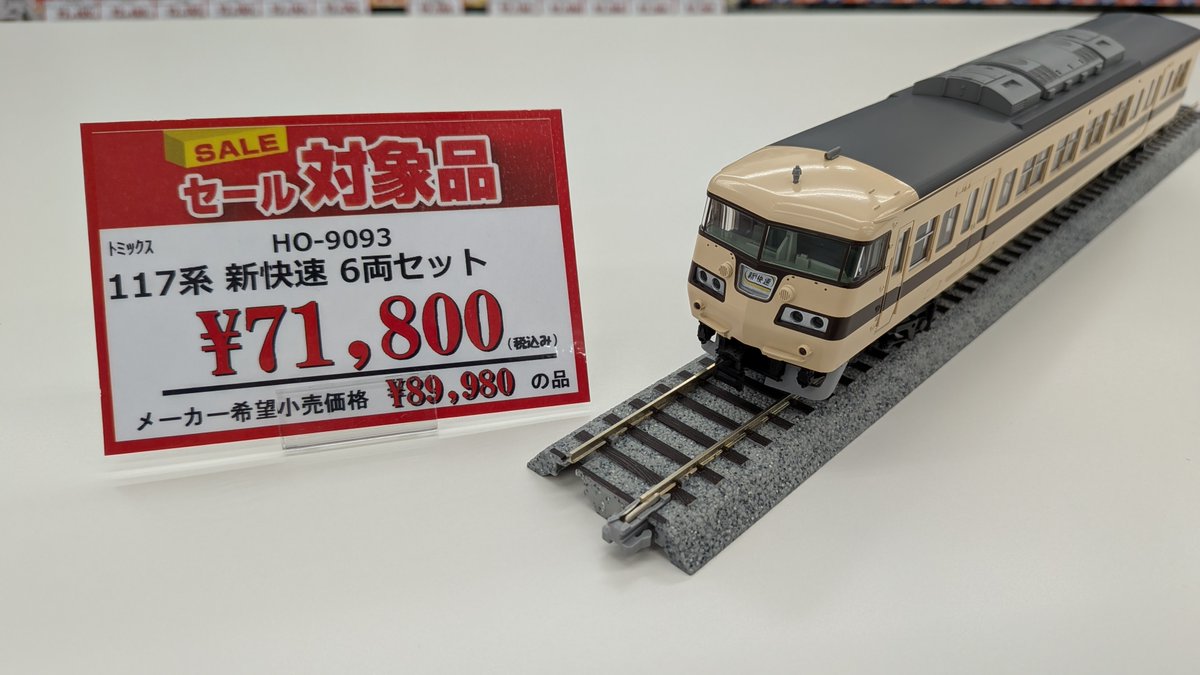 鉄道】新春セール情報！！【模型】 【TOMIX】 ・117系 新快速 6両
