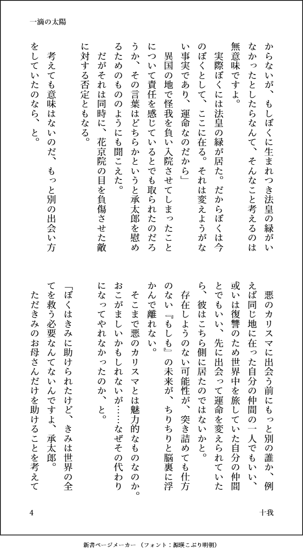 _tohga_'s tweet photo. #悪には悪の劇中歌
今日が命日なんですね。素敵な企画なので参加させてください。ンドゥ好きなのですが、彼の解像度に自信はなく…解釈違いなら申し訳ありません。
入院中の院と電話しながら、ンドゥのことを思い出す太郎のお話。
（1〜4ページ/全8ページ） https://t.co/M1OmL2sOil