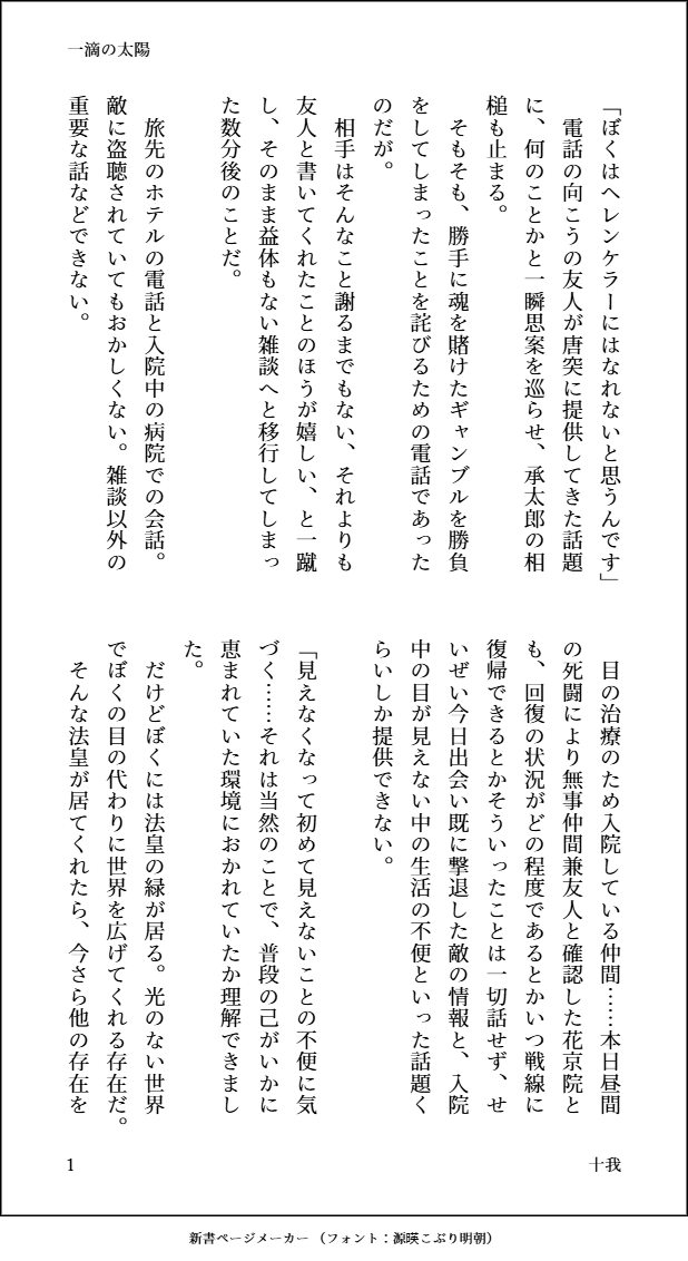 _tohga_'s tweet photo. #悪には悪の劇中歌
今日が命日なんですね。素敵な企画なので参加させてください。ンドゥ好きなのですが、彼の解像度に自信はなく…解釈違いなら申し訳ありません。
入院中の院と電話しながら、ンドゥのことを思い出す太郎のお話。
（1〜4ページ/全8ページ） https://t.co/M1OmL2sOil