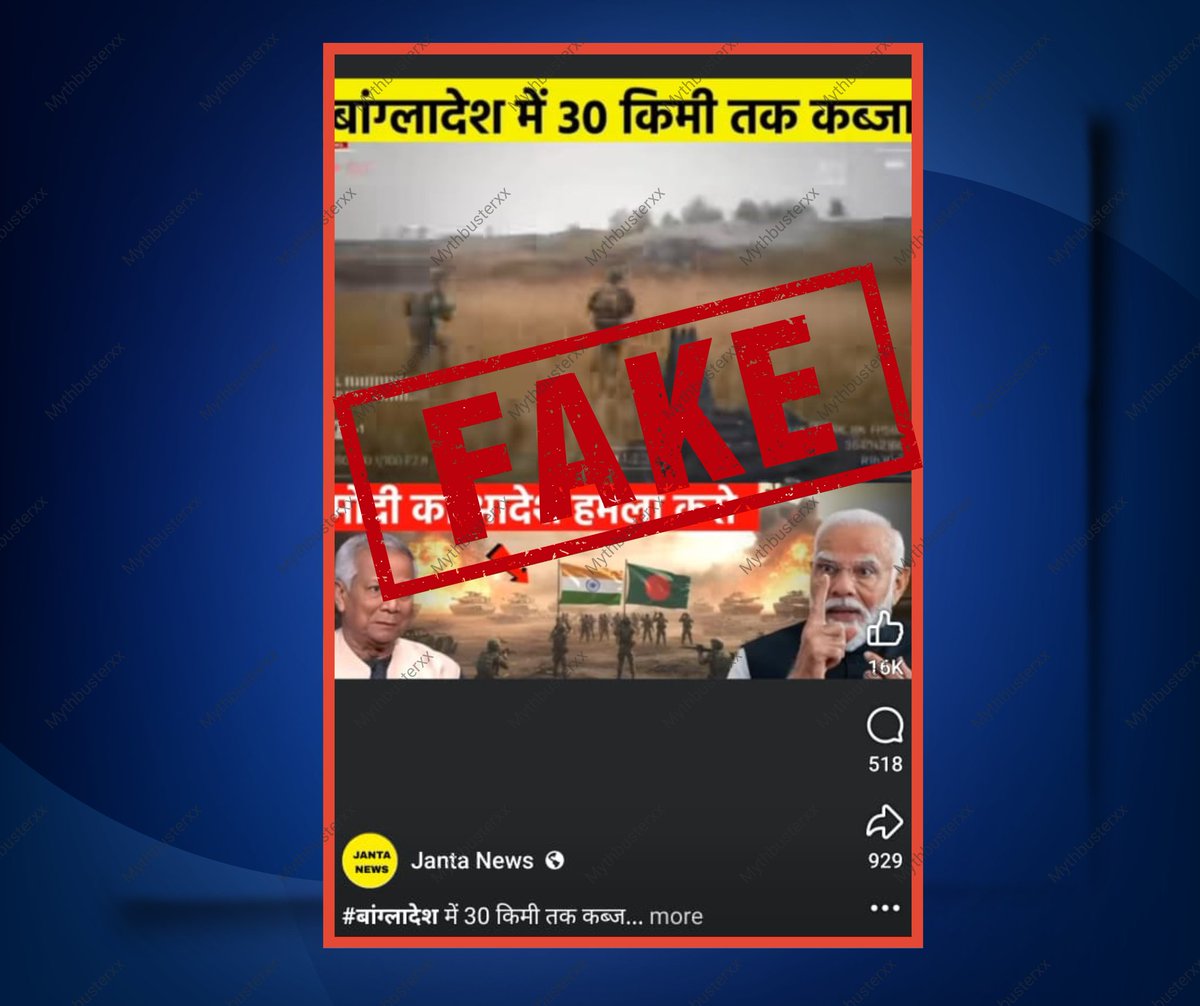 FAKE NEWS ALERT
❌ Claims that India entered Bangladesh, captured 30 km area &amp; destroyed military bases are false.
✅ No credible sources support this.
👉 The Facebook handle - Janta News is spreading fake news. 
Always verify before you amplify
