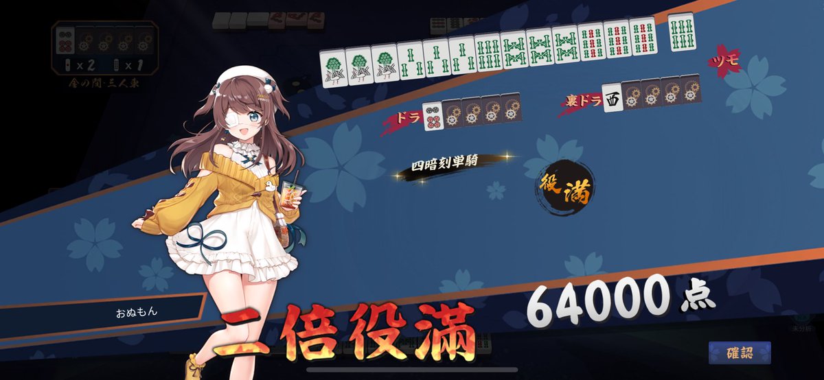 _Monchqn's tweet photo. おみくじ大吉だったし
年始から四暗刻単騎出て今年いいよ https://t.co/E7sB64QBOo