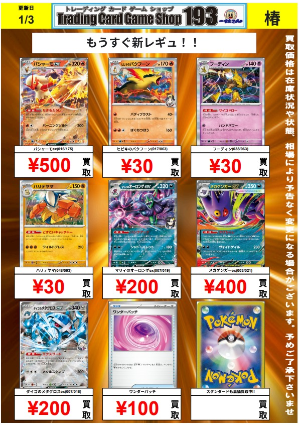 🔥スタンダード買取更新しました🔥 レギュ落ちで需要爆増⁉️ シアノ