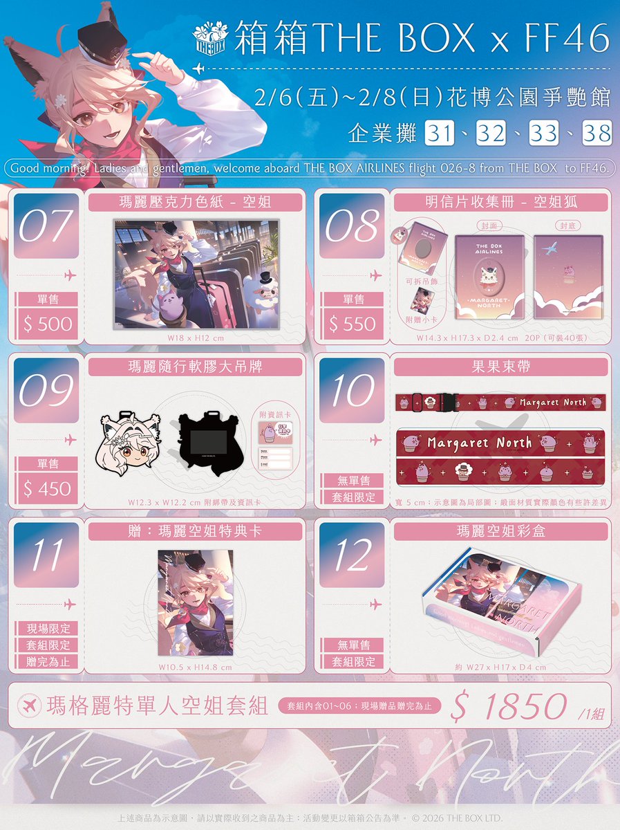 theboxvtuber's tweet image. ✨FF46開拓動漫祭 - 箱箱The Box 航空公司✨

「箱箱航空公司歡迎您的登機✈️」
鈴蘭瑪麗這次成為空中的領航員，將帶領大家一同環遊世界！
風鈴草和小綿羊準備好一起出去玩了嗎🐺🦊

同時也準備了Q&amp;amp;A供大家查看
有任何問題歡迎詢問喔！

2/11…