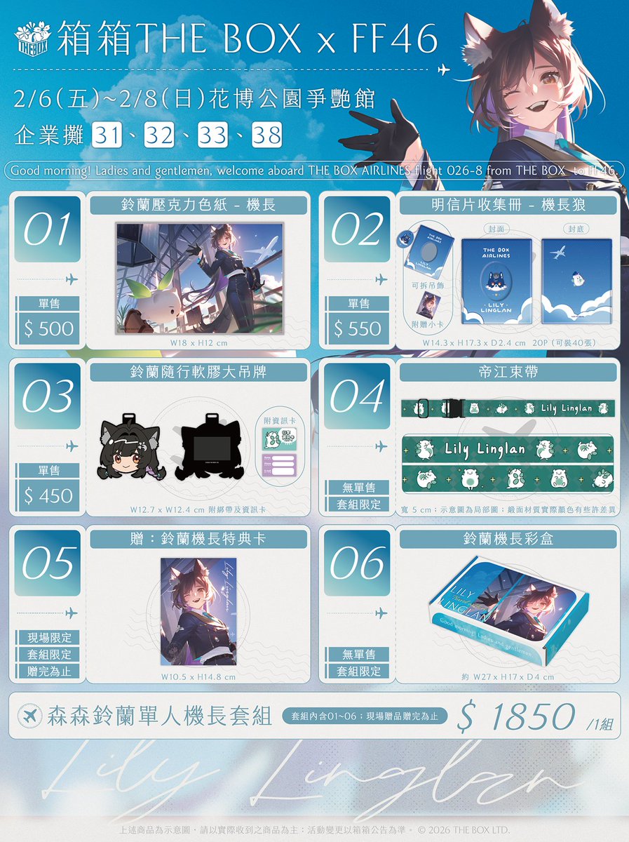 theboxvtuber's tweet image. ✨FF46開拓動漫祭 - 箱箱The Box 航空公司✨

「箱箱航空公司歡迎您的登機✈️」
鈴蘭瑪麗這次成為空中的領航員，將帶領大家一同環遊世界！
風鈴草和小綿羊準備好一起出去玩了嗎🐺🦊

同時也準備了Q&amp;amp;A供大家查看
有任何問題歡迎詢問喔！

2/11…