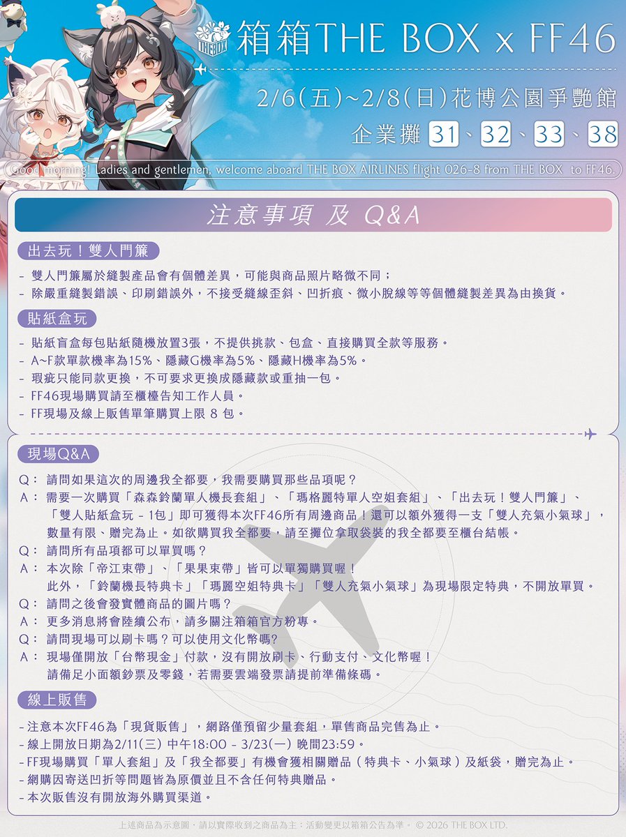 theboxvtuber's tweet image. ✨FF46開拓動漫祭 - 箱箱The Box 航空公司✨

「箱箱航空公司歡迎您的登機✈️」
鈴蘭瑪麗這次成為空中的領航員，將帶領大家一同環遊世界！
風鈴草和小綿羊準備好一起出去玩了嗎🐺🦊

同時也準備了Q&amp;amp;A供大家查看
有任何問題歡迎詢問喔！

2/11…