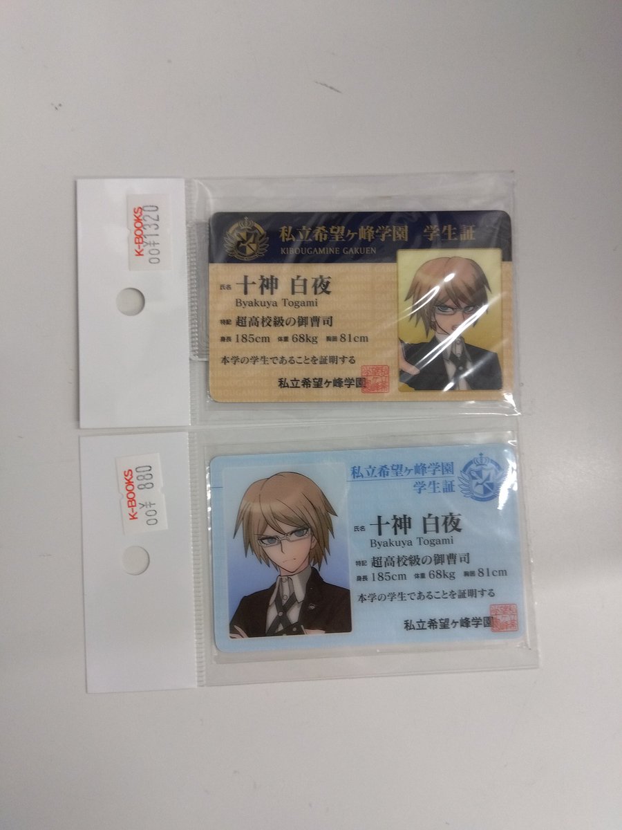入荷情報】 ダンガンロンパ 十神 学生証風カード 入荷しました