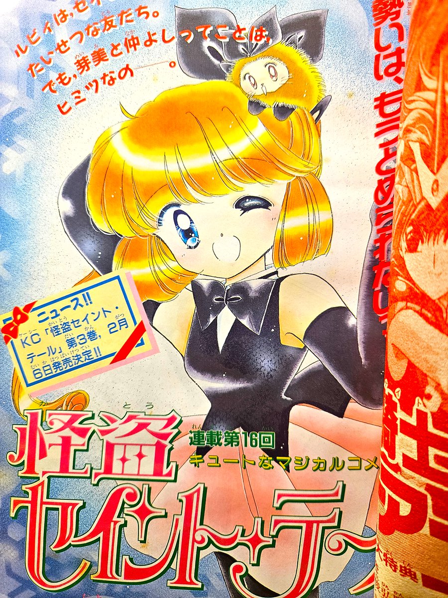 90年代なかよし～今日も1冊ご紹介(*^^*) 当時はCLAMP先生の「魔法