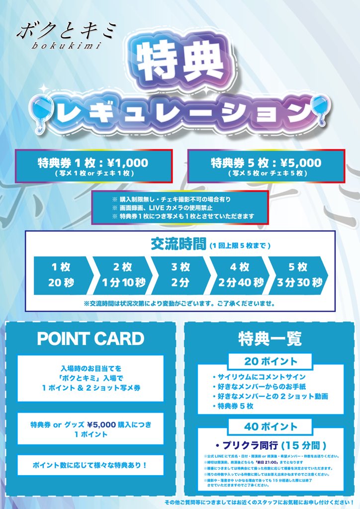 特典会レギュレーション】 ✦┈┈┈┈┈┈┈┈┈┈┈┈┈┈┈✦ ボクと