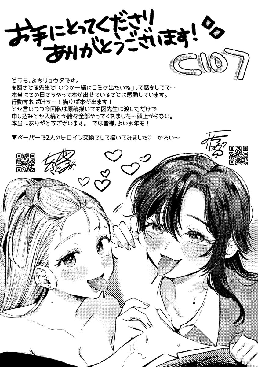 冬コミで配布してたペーパーです😉
withを図さとる(@ozsatoru) 