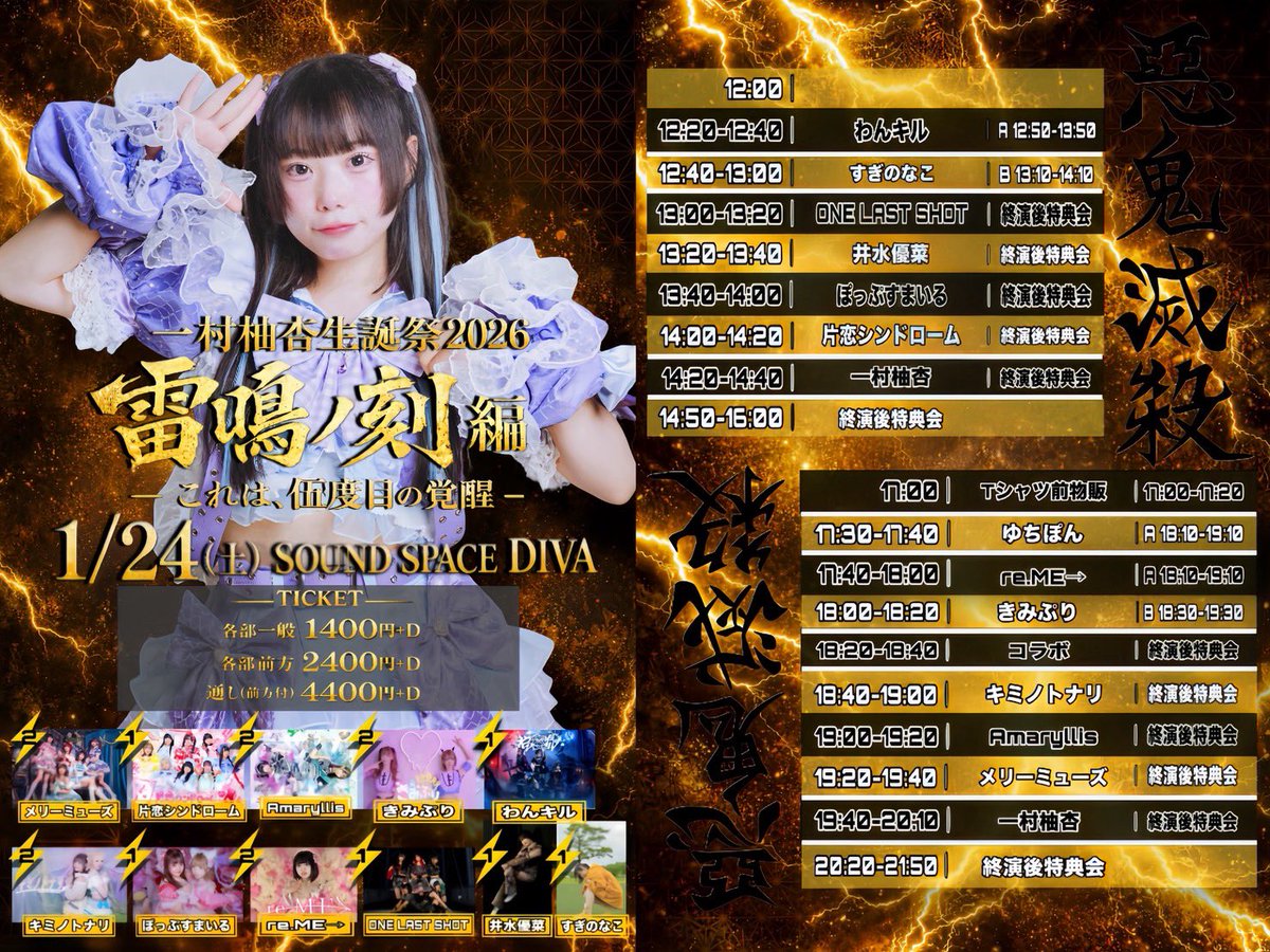 ━━2026.01.24(Sat.)━━ ゆうちゃんソロライブ at_ SOUND SPACE DIVA