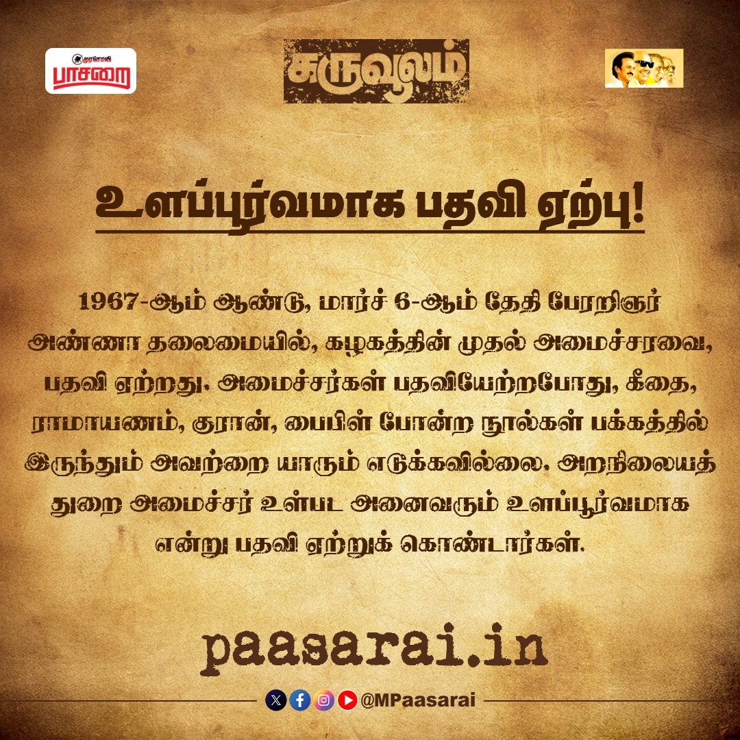 Murasoli Paasarai tweet media