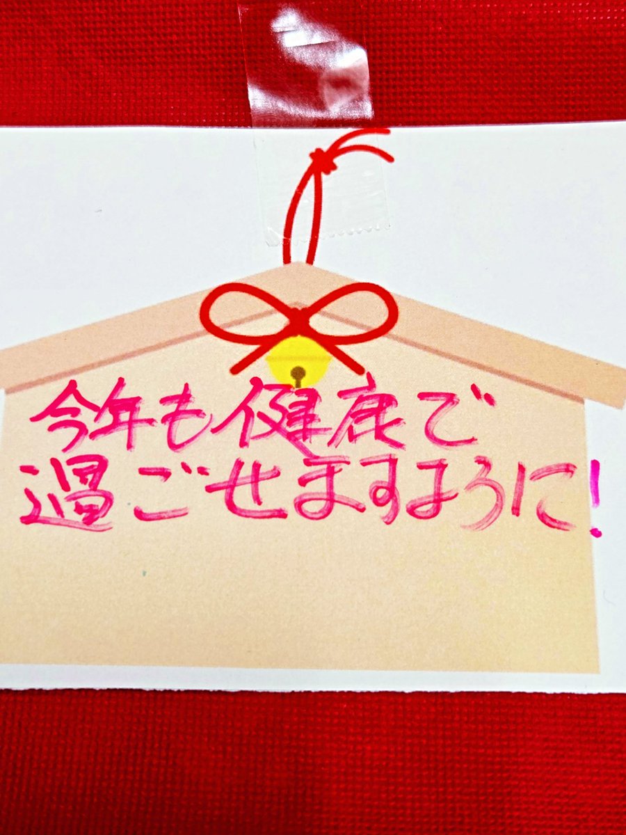 帰りに目が止まり、今年の願い事書いてみました 願いが叶いますように!☺
