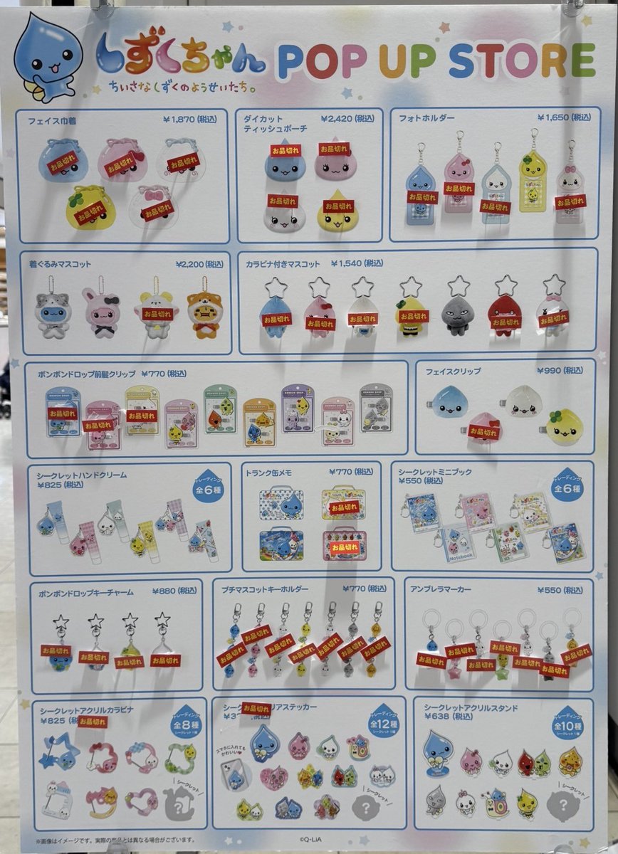 💧#しずくちゃん POP UP STORE💧 🌈25/12/19(金)～26/1/5(月) 🌈西館