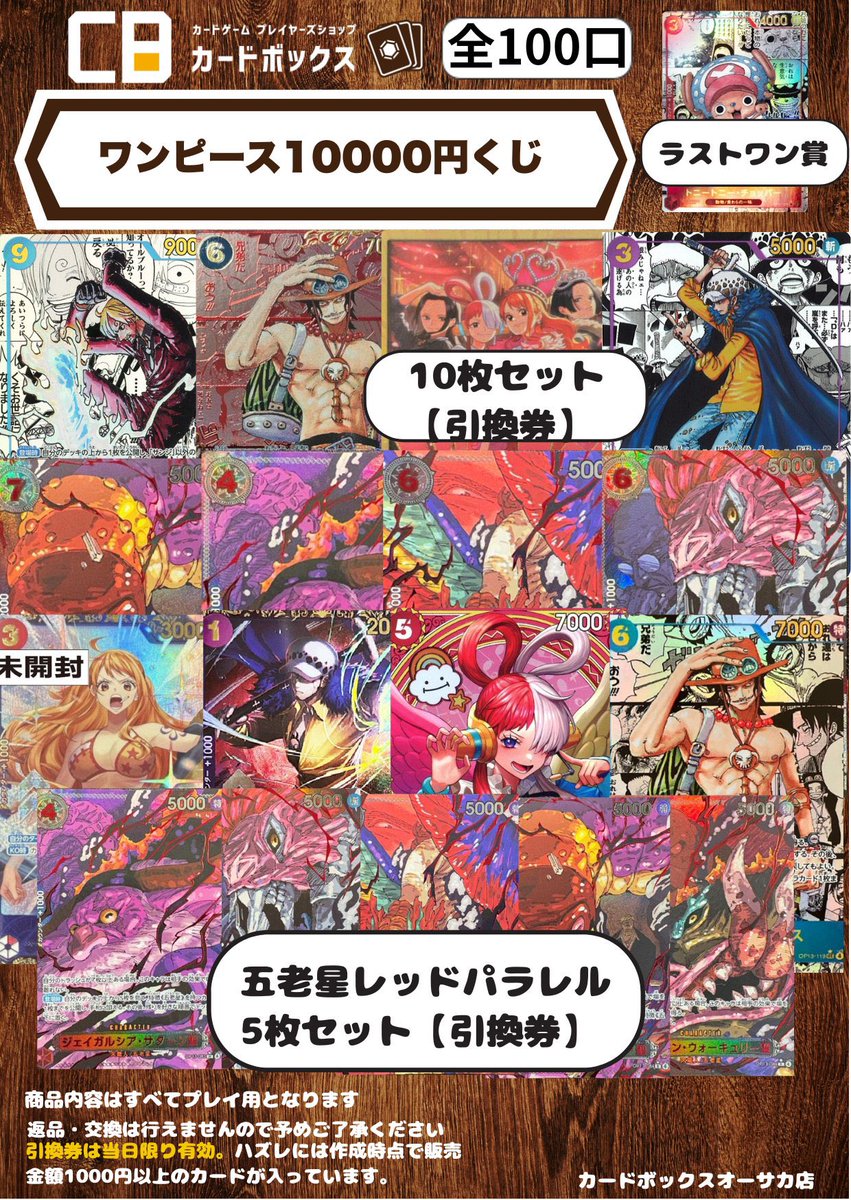 ワンピース #ワンピカード (11/5作成) 10000円くじ販売中✨️ 大当たり