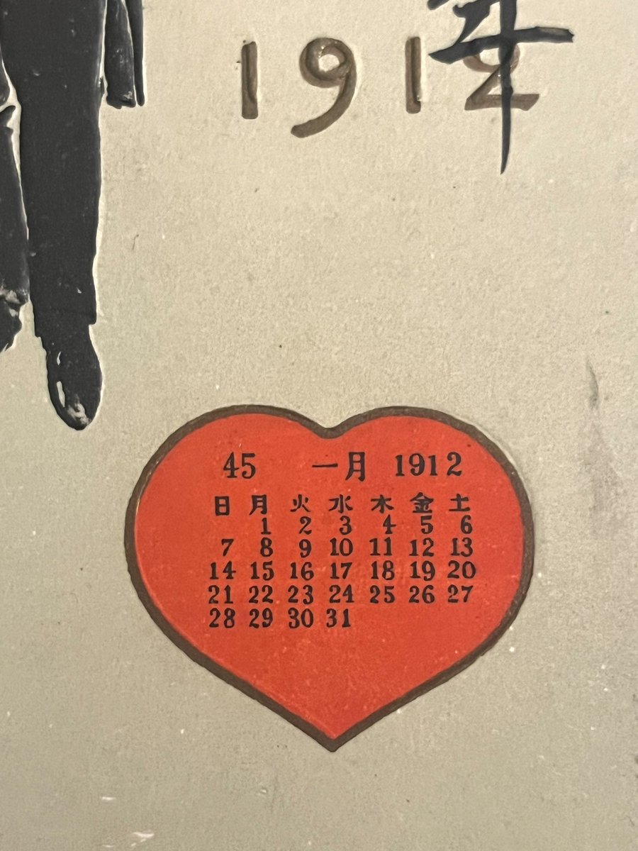 こちらも1912年子年の謹賀新年絵はがき

ネズミがバイオリンを弾いています。ハートの中に1月の月間カレンダーが入っているのもモダンで素敵❤️