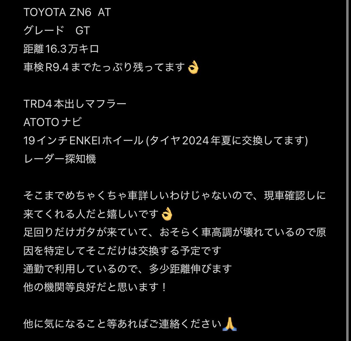 R9cing's tweet image. 【車売ります】
埼玉からです
2012年登録　zn6 AT グレードはGT
16万キロ
車検R9.4月まで残ってます
希望は50万です！
現車確認歓迎です！