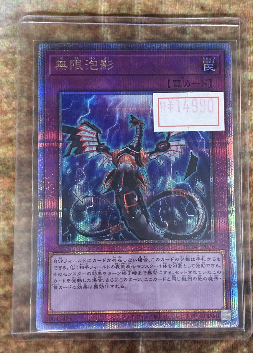 ◤￣￣￣￣￣￣￣￣￣◥ 🗃#遊戯王 🉐特価情報🉐 ◣______◢ 無限泡影