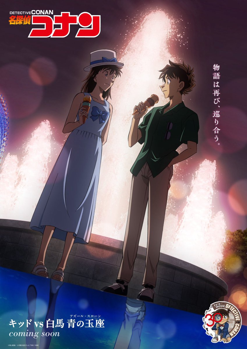 速報】白馬くん登場の原作回近日放送決定 【速報】白馬くん登場の原作