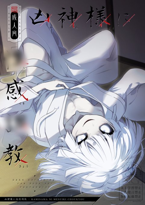 1月17日新刊「凶神様に●感●教」
普通の霊かと思ったら怖い神様だった…けどホイホイ釣れちゃいました という感じの話です。
ツリーにてサンプル詳細と通販▼ 