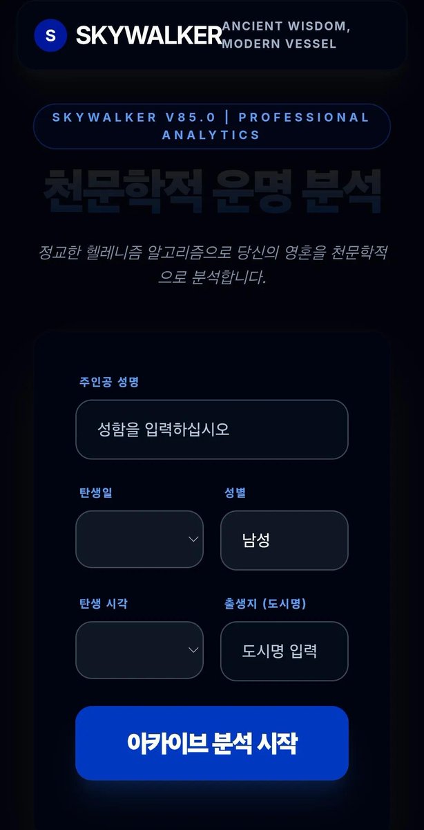 며칠간 밤새 작업을 해서 
헬레니즘 기반 점성술 앱 베타 
모델을 만들어 봤습니다.

아직 베타 모델이라서 동시에 
많은 분들의 접속이 어려습니다.

혹시 관심이 있으신 분들은 DM 주시면
제가 Link를 드릴테니 테스트 해 
봐주시면 감사하겠습니다. 😀