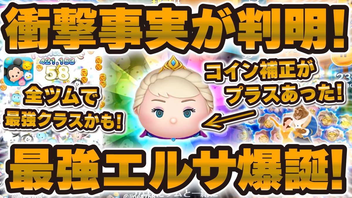 戴冠式エルサのコイン補正を頑張って調べました！！ ぜひご覧いただけると嬉しいです！拡散も大喜びですのでよろしくお願いします！！🙏  https://t.co/YhzmGQKdMo