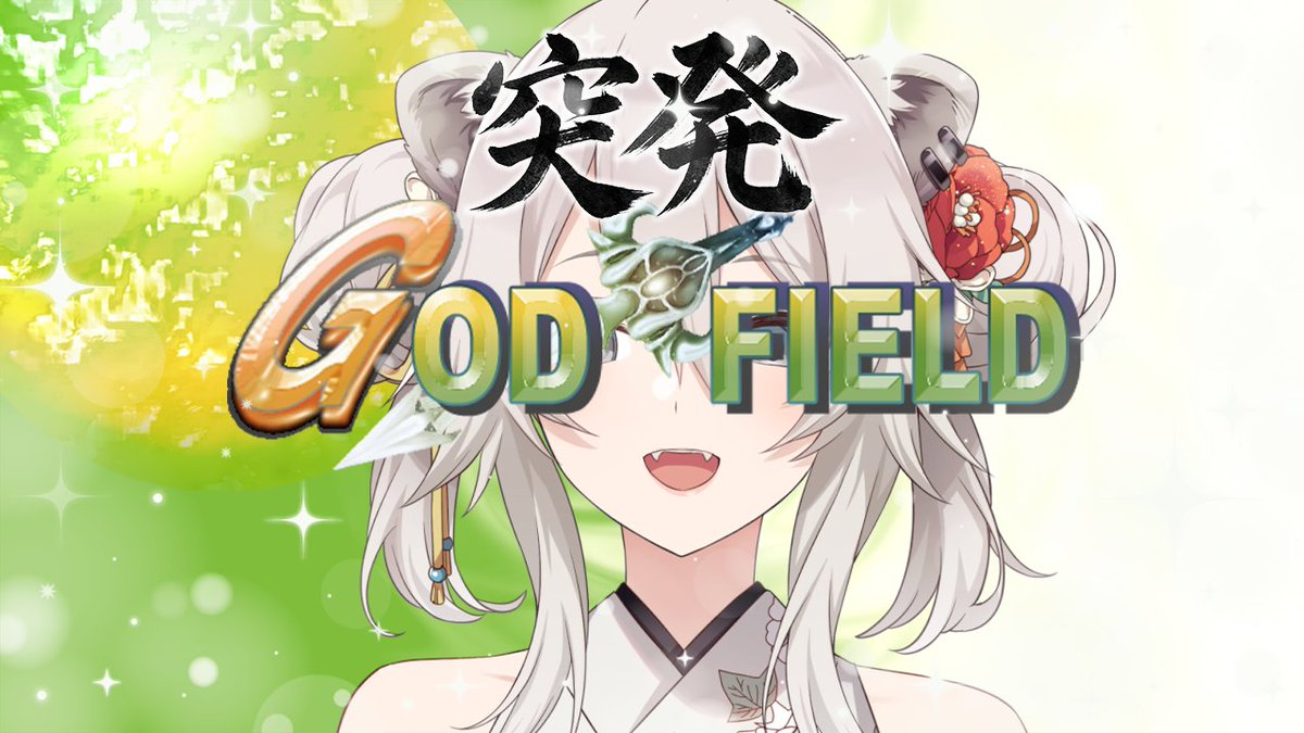 shishirobotan's tweet image. 唐突に「24時からゴッドフィールド遊べる人DMください」とホロメンに垂れ流したので、新年の運試し突発ゴッドフィールド配信会場をつくりました

誰も来なかった場合はししろんがNPCと戦います（やけくそ）#突発ホロゴッフィー

⬇️配信場所
youtube.com/watch?v=OvqoFf…