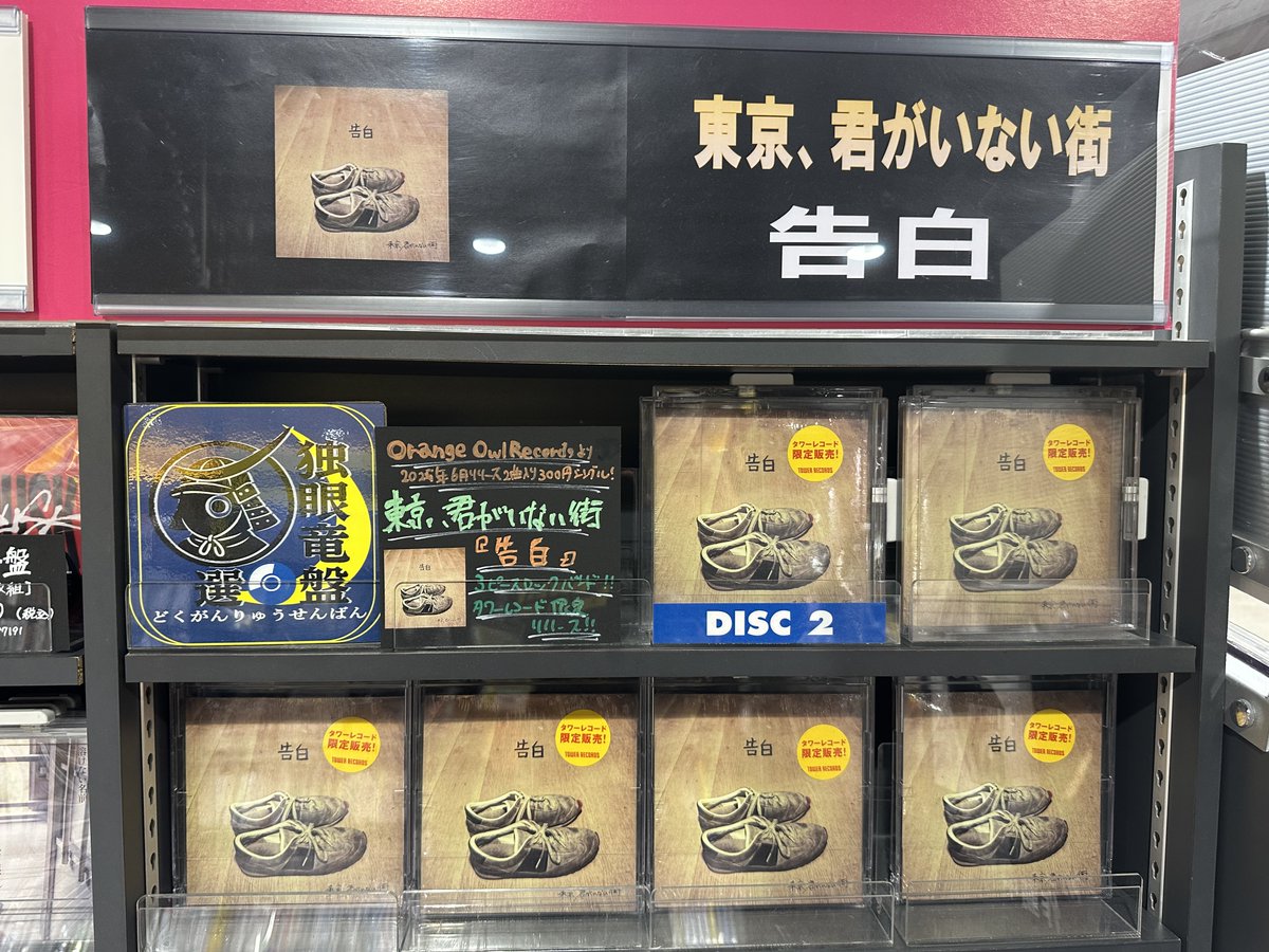 東京君がいない街】 仙台パルコ店スタッフが自信を持ってオススメする