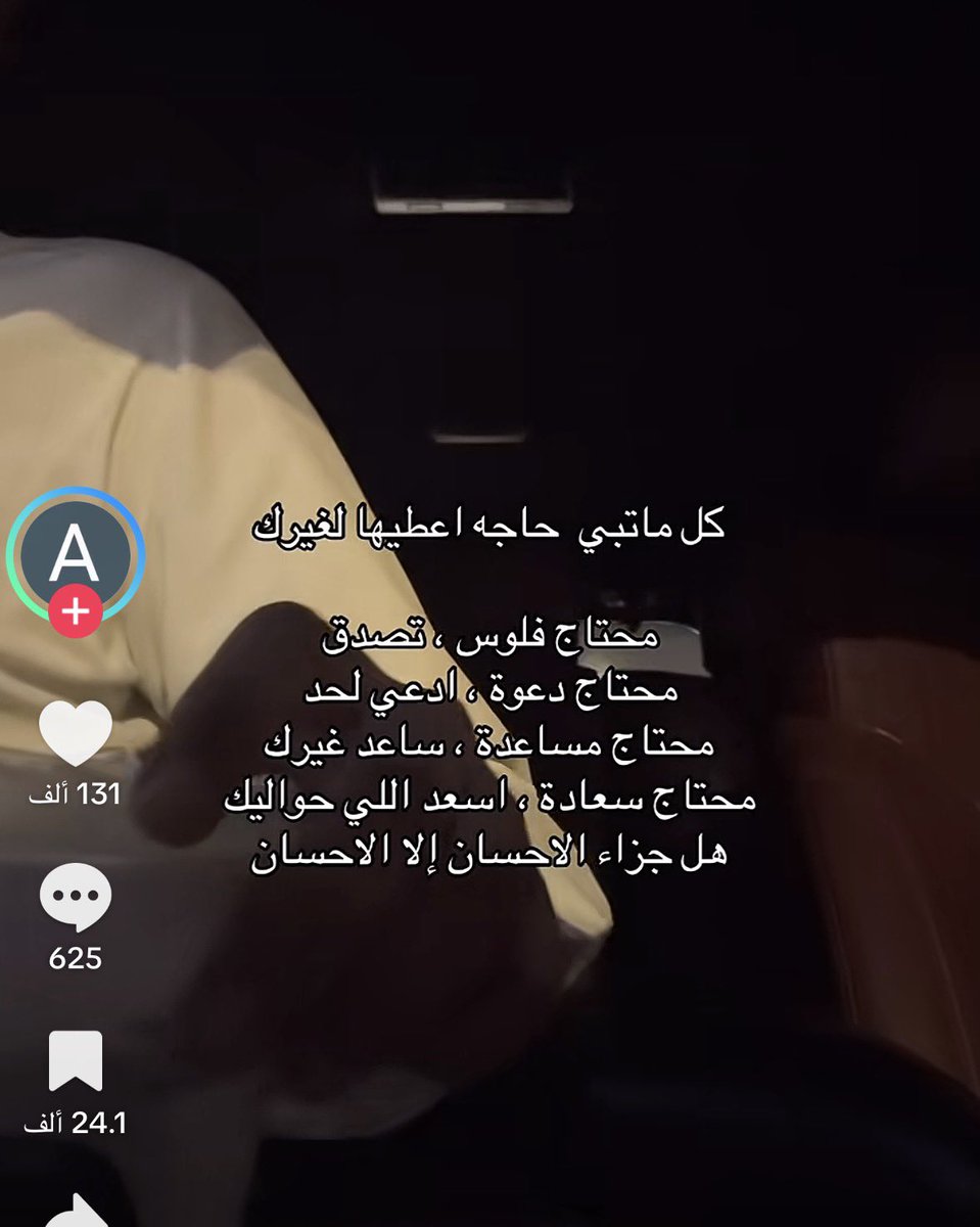 اقسم بالله يا اخوان هذا الفعل غير حياتي صدق
وكذلك اذا تبي سعاده دائمه شارك اللي حولك سعادتهم وهنّيهم بما انجزوا وبارك لهم بما اعطاهم ربي واترك الحلطمه واقرأ الاذكار دائمًا ونظّف قلبك من الحسد والحقد راح تشوفون تغيير جذري بحياتكم بإذن الله