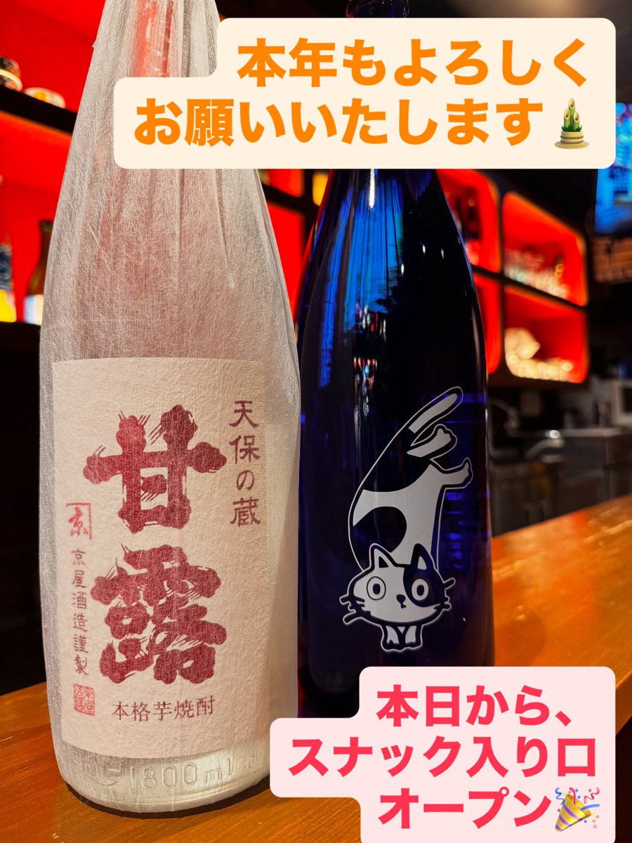 Snack_Iriguchi's tweet photo. 明けましておめでとうございます🎍
本年もよろしくお願いいたします🇯🇵
本日、3日よりオープンしております。
行きつけのスナックが開いてなくて彷徨っている方も、お越しくださいませ！

#スナック初心者大歓迎
#ニシタチ
#宮崎
#日本一のスナック街
#スナック

📍住所:宮崎市中央通1-21 SAM’Sビル1階 https://t.co/xzgQmMLj8N