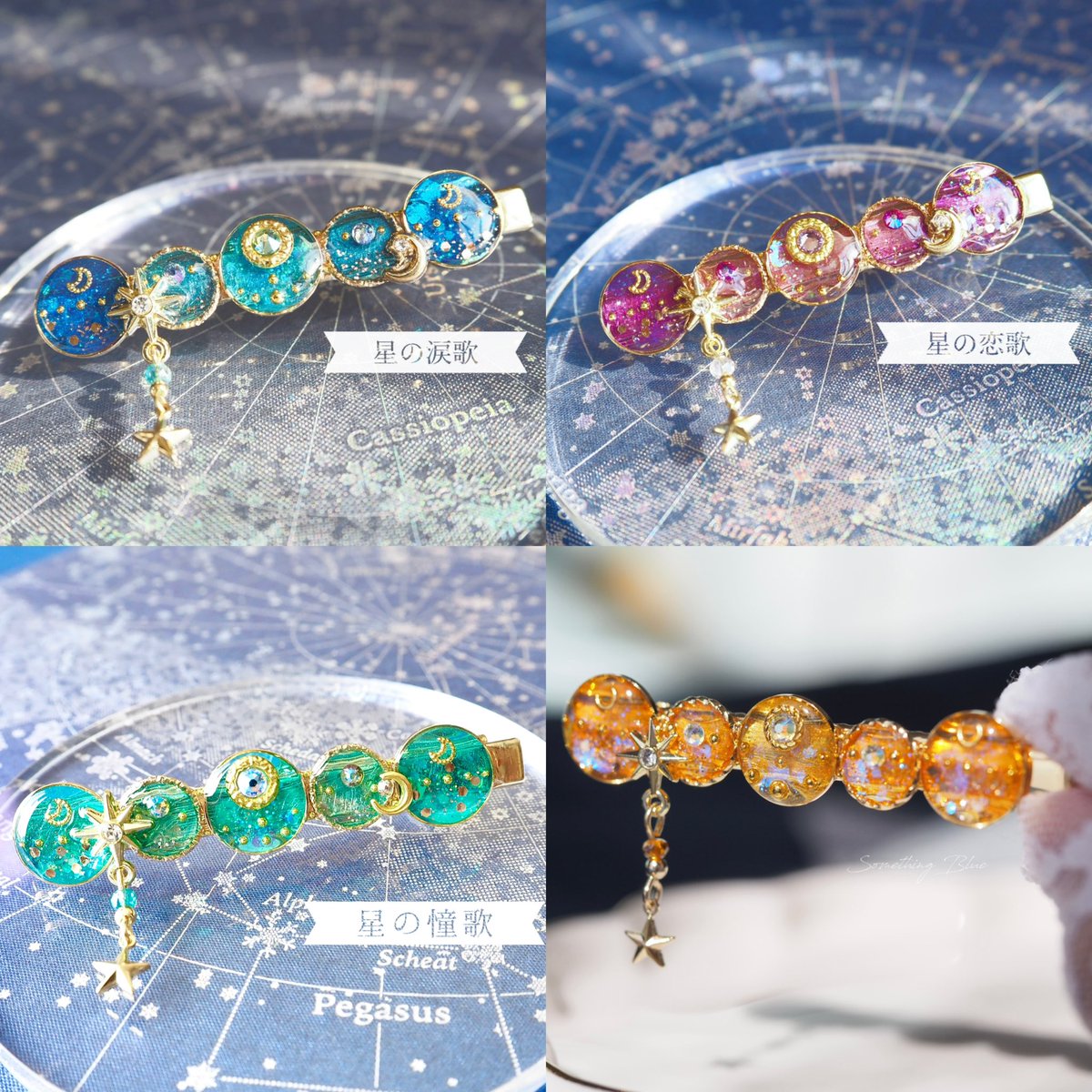 【商談中です】ハンドメイドチャーム⭐彗星 商談中です】ハンドメイドチャーム⭐彗星