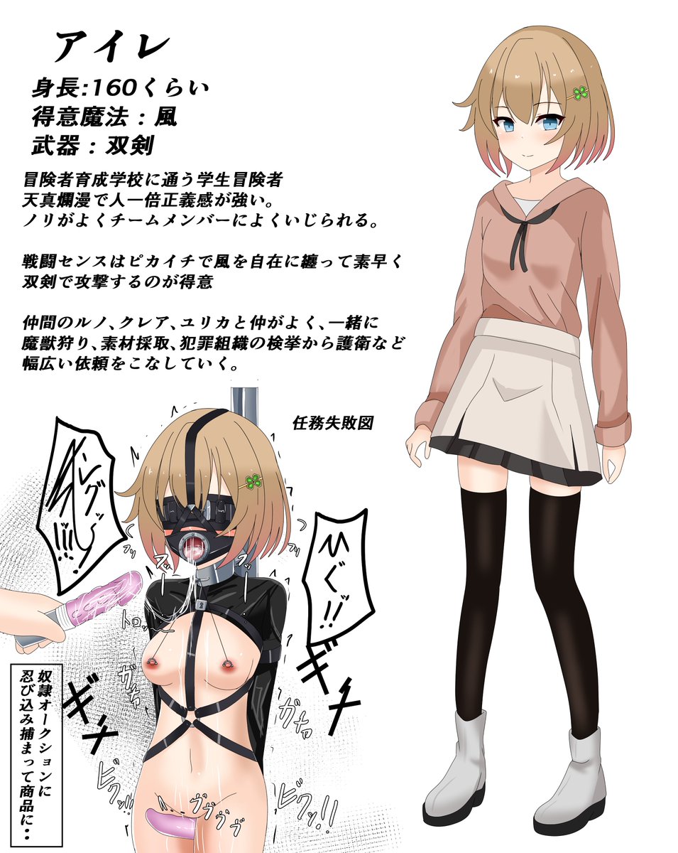 今回の装置の犠牲者設定イラスト 