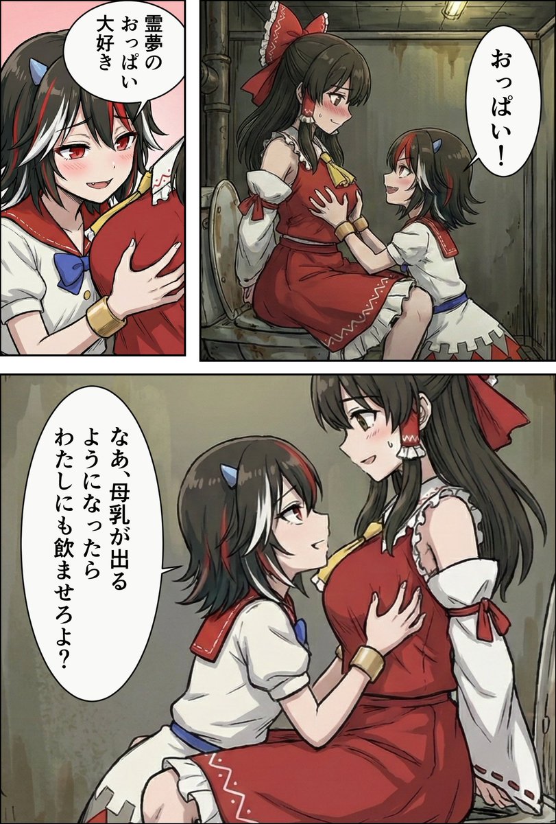 おっぱい。霊夢と正邪。 