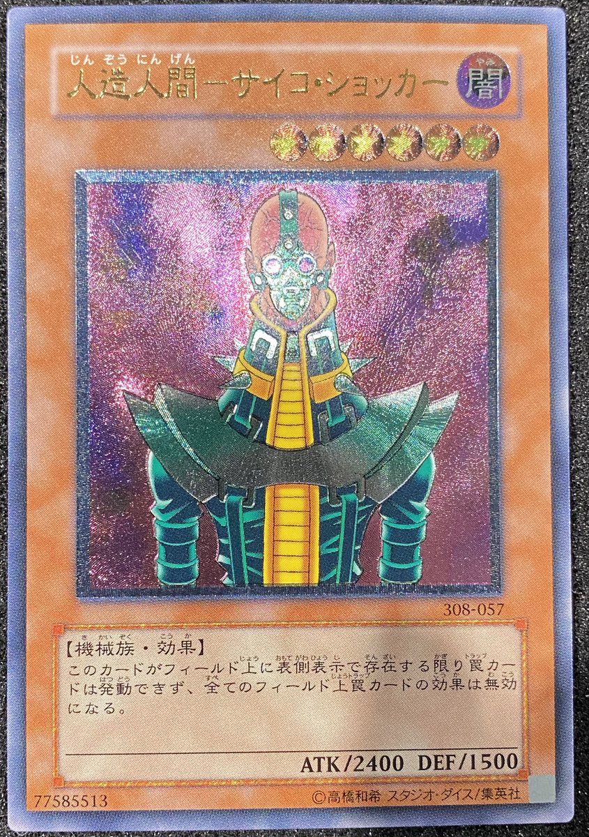 🔥遊戯王🔥 人造人間サイコショッカー 仮面魔獣マスクドヘルレイザー