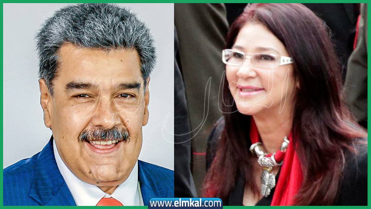 سبب اعتقال الرئيس الفنزويلي نيكولاس مادورو وزوجته سيليا فلوريس
elmkal.com/?p=35399
Nicolás Maduro Moros Venezuela