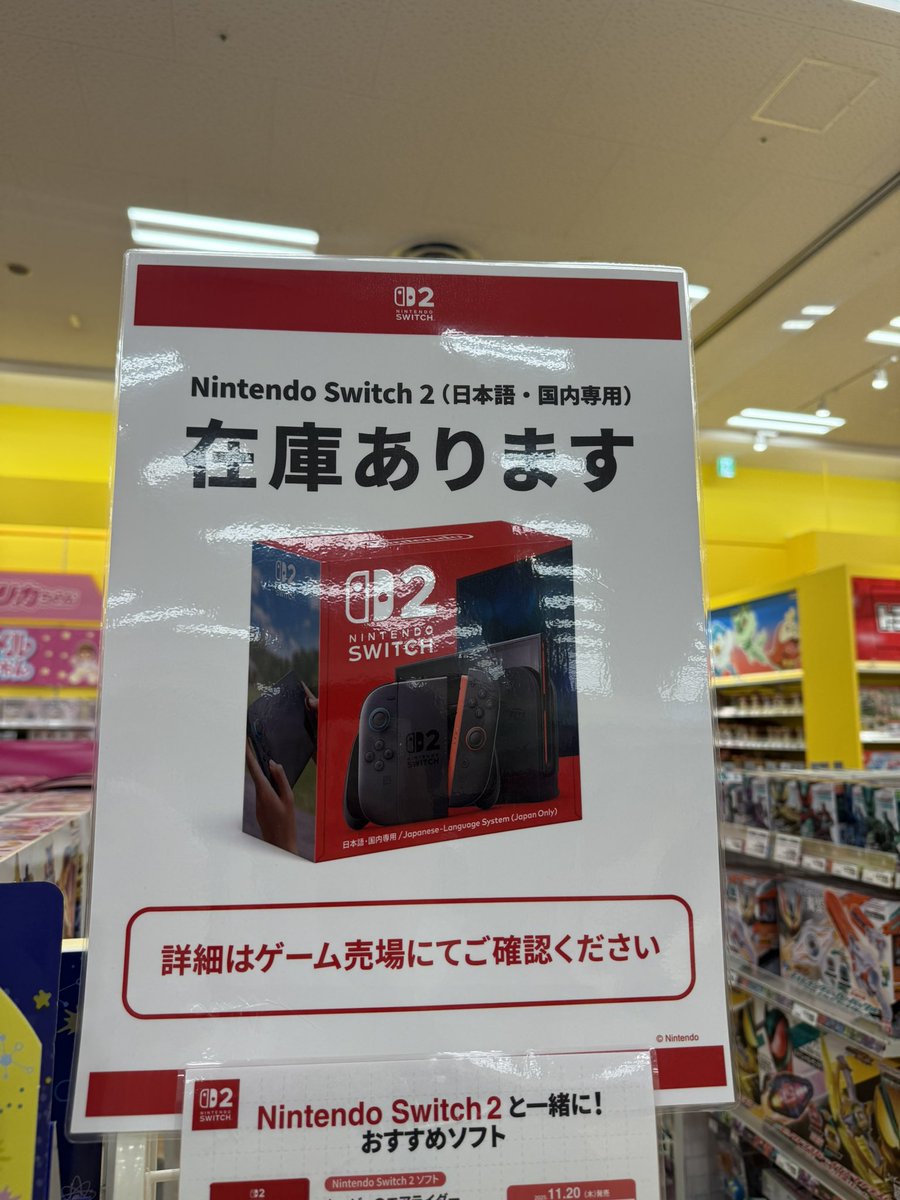 Switch2売ってるよ〜