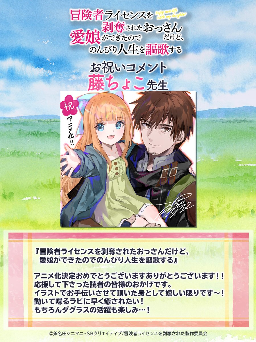 コメント者9/28 大17 ╋━━━━━━━ 藤ちょこ先生より お祝いコメントが到着