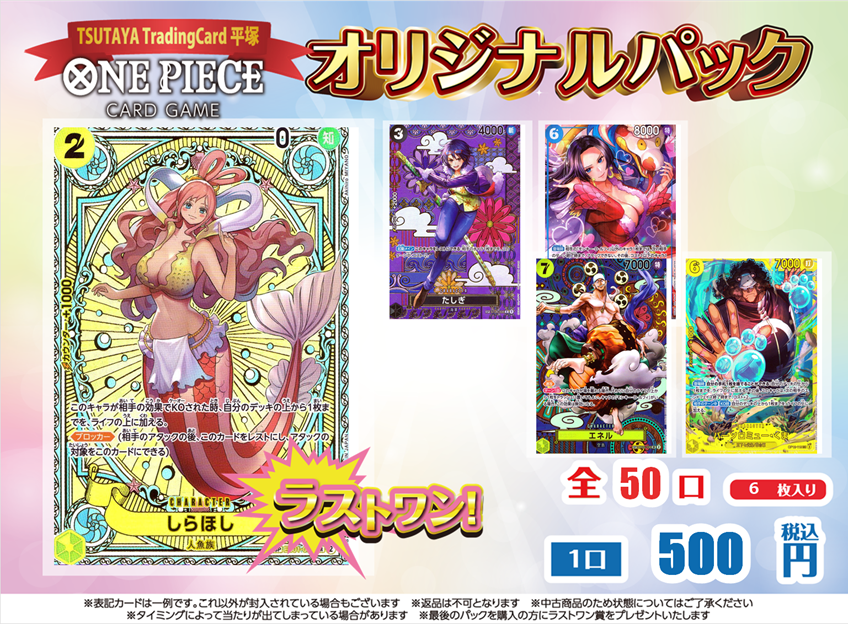 ワンタメ カード バラ売り◎ 商品情報】 #ワンピースカードゲーム 大好評のワンピカ500円オリパが新